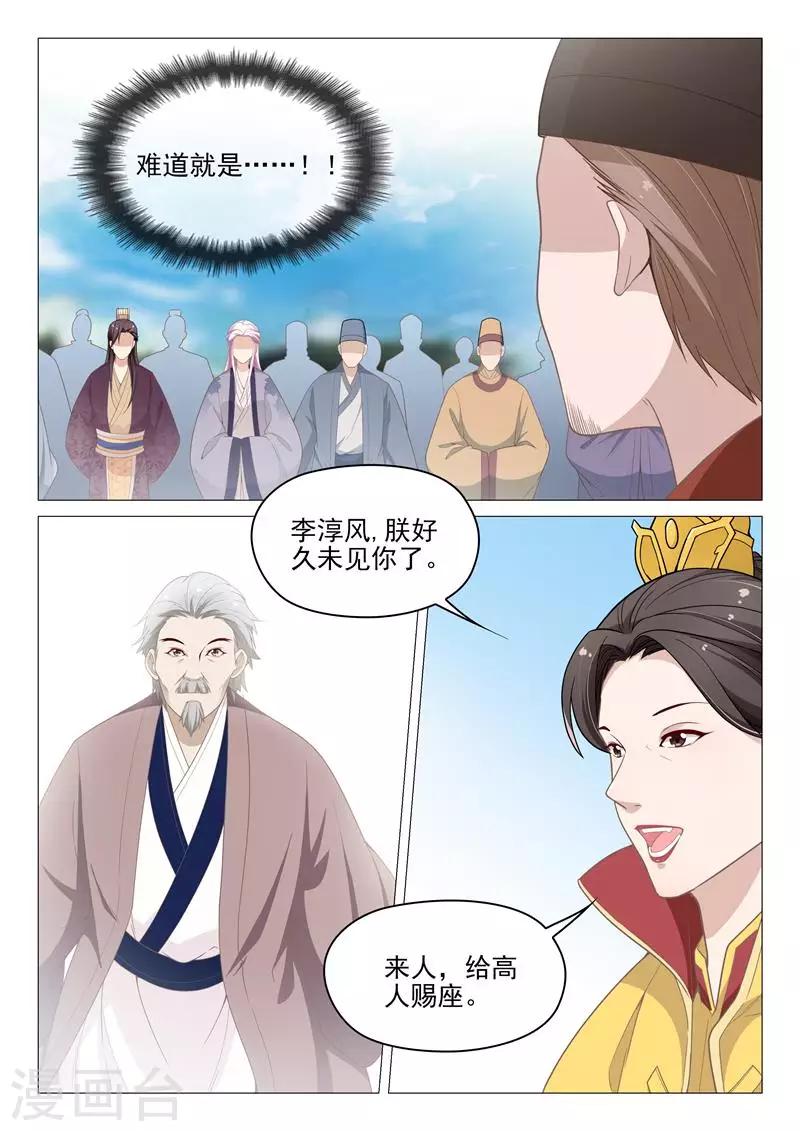 杨贵妃是胖子吗漫画,第65话 李淳风1图