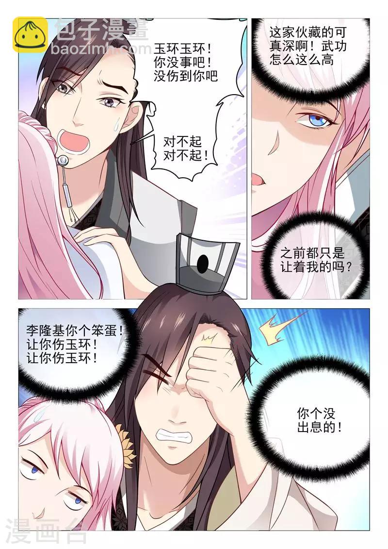 杨贵妃是特种兵动漫网站漫画,第21话 风雨欲来2图