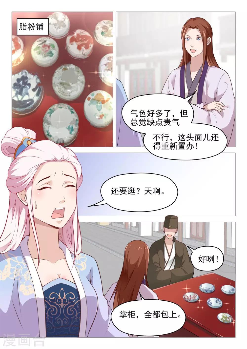 杨贵妃是特种兵是哪部小说漫画,第47话 大哥厉害2图