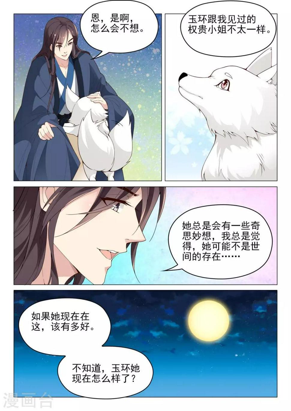 杨贵妃是哪个朝代的漫画,第68话 带兵出征2图