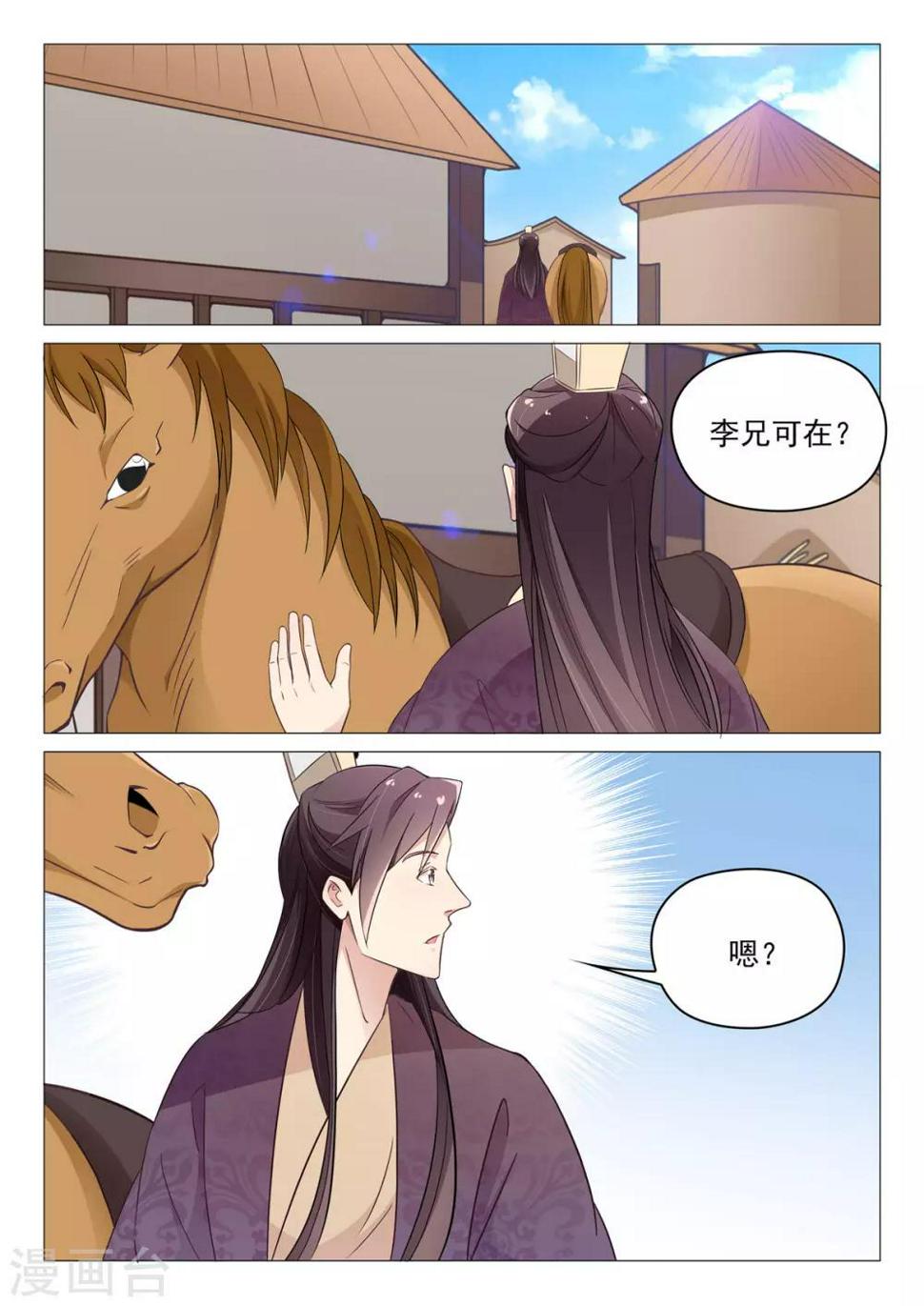 杨贵妃是哪里的漫画,第66话 夫人息怒2图