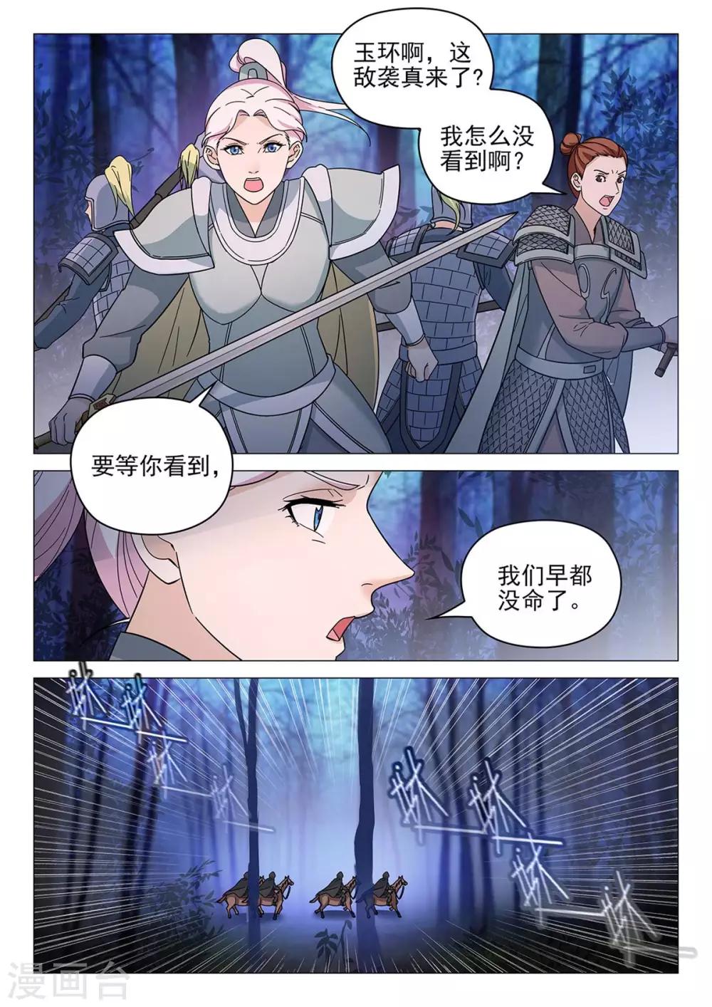 杨贵妃是哪里人祖籍漫画,第70话 敌袭2图