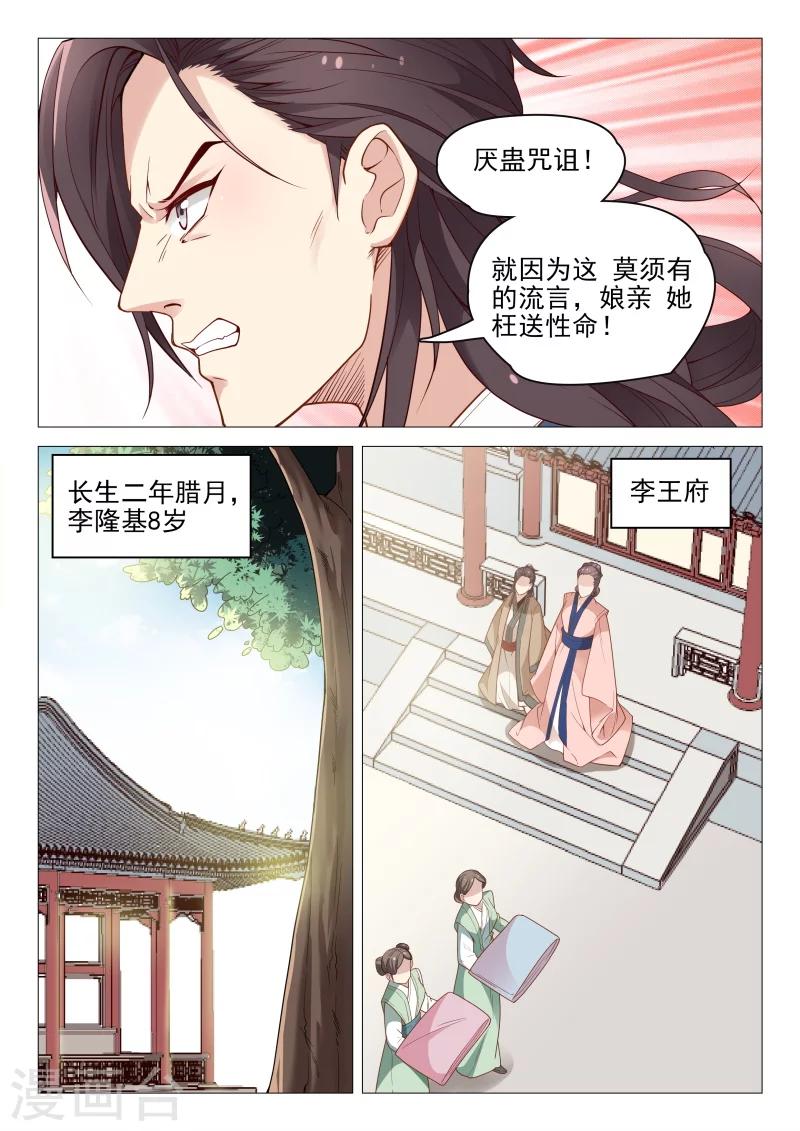 杨贵妃是美女吗漫画,第57话 莫须有的罪名1图