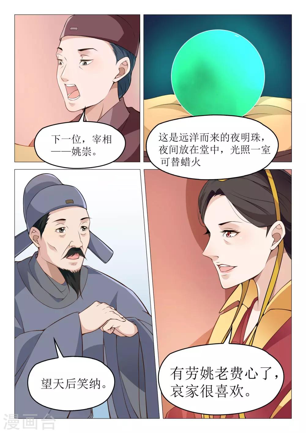 杨贵妃是王妃吗漫画,第49话 韦皇后2图