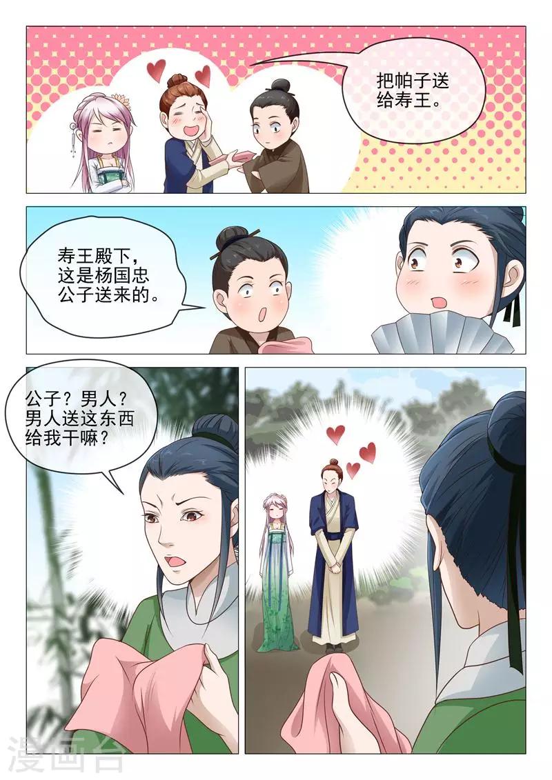 杨贵妃是什么生肖漫画,第9话 寿王？兽王？2图