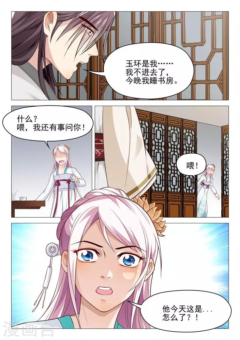 杨贵妃是女道士吗漫画,第23话 不想连累她1图