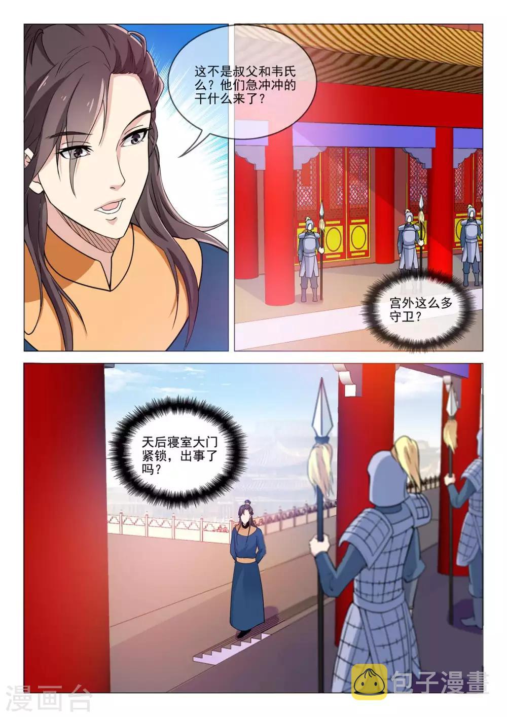 杨贵妃是怎么被杀的漫画,第73话 弑杀天后2图