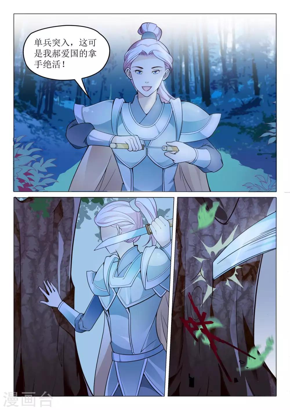 杨贵妃是什么生肖漫画,第71话 单兵突入1图