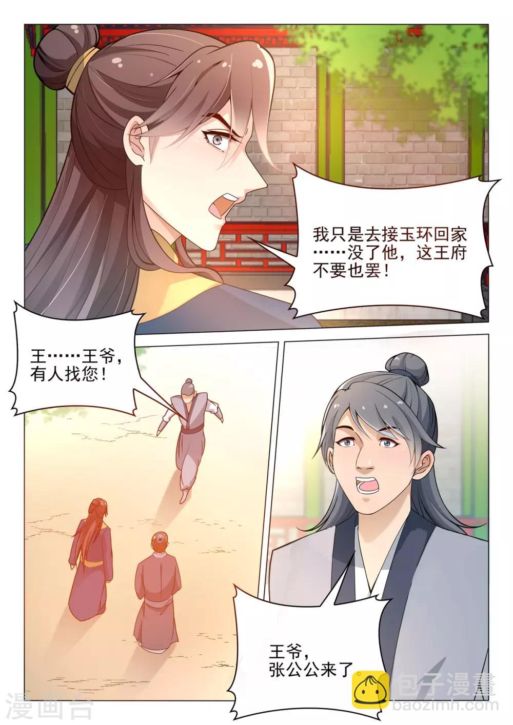 杨贵妃是哪个朝代的人呢漫画,第76话 我好担心你2图