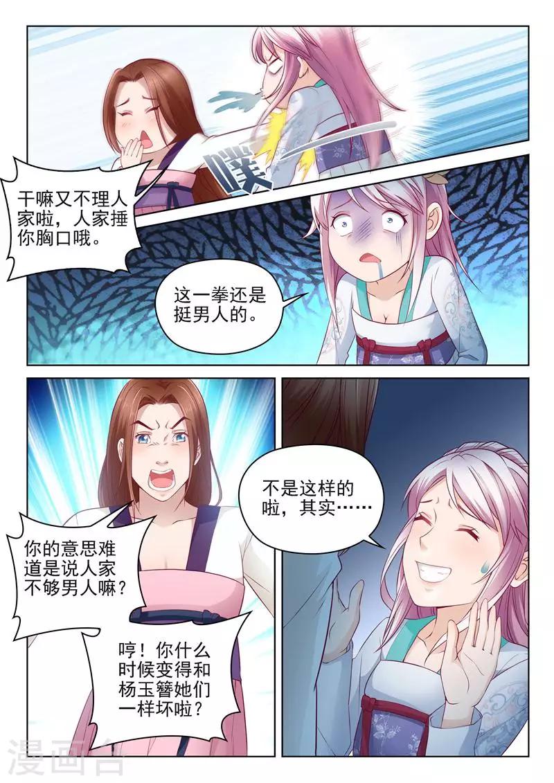 杨贵妃是哪的人漫画,第6话 变态哥哥2图