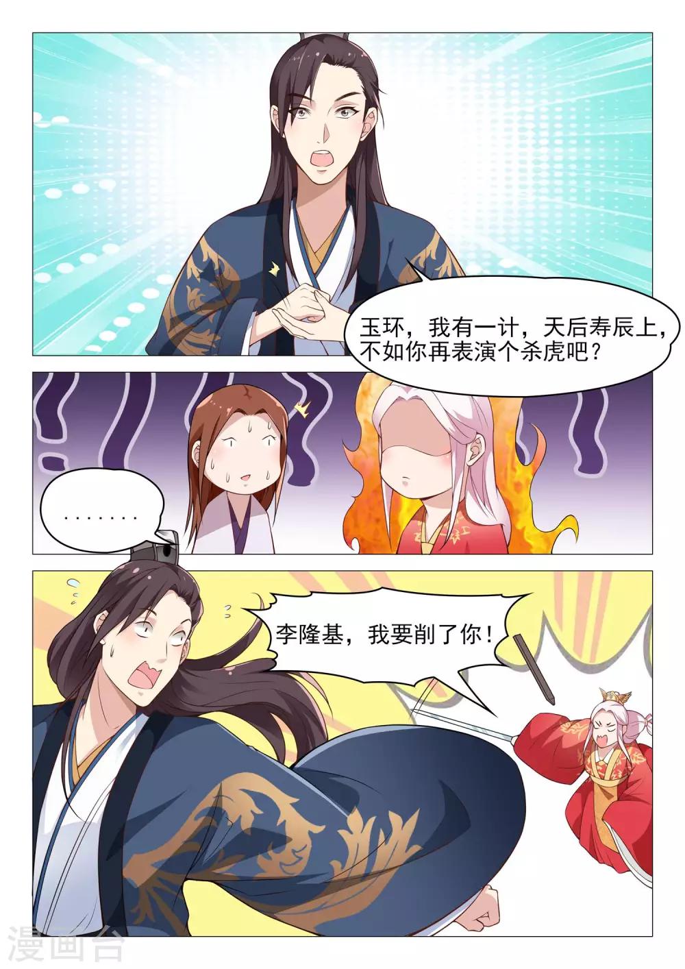 杨贵妃是闭月还是羞花漫画,第48话 舞剑1图