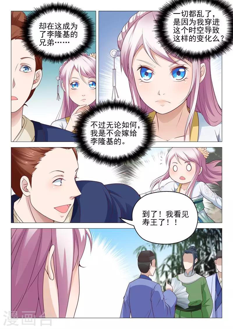 杨贵妃是什么生肖漫画,第9话 寿王？兽王？1图