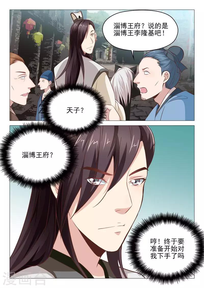 杨贵妃是哪里人漫画,第21话 风雨欲来1图