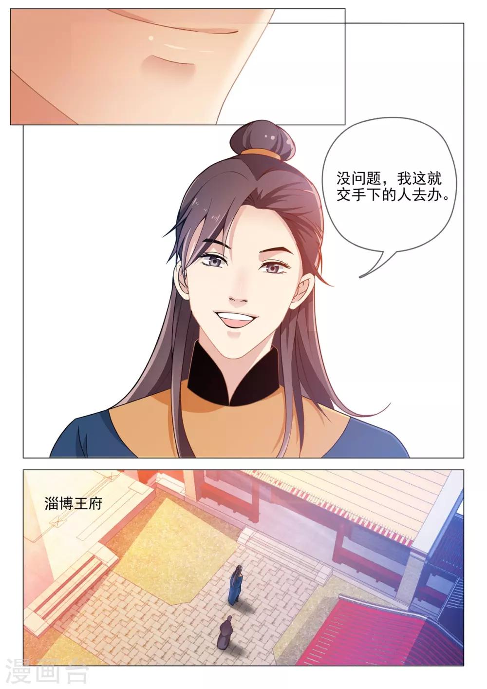 杨贵妃是个什么样的人漫画,第76话 我好担心你1图