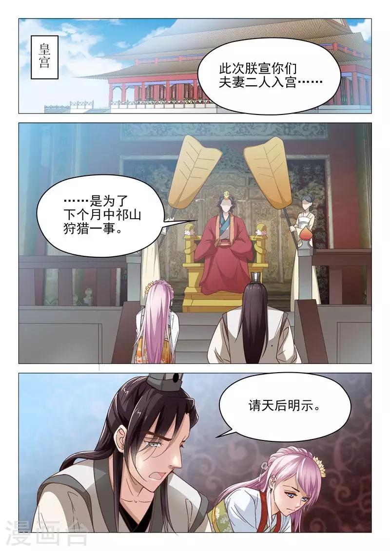 杨贵妃是道士吗漫画,第25话 天后试探1图