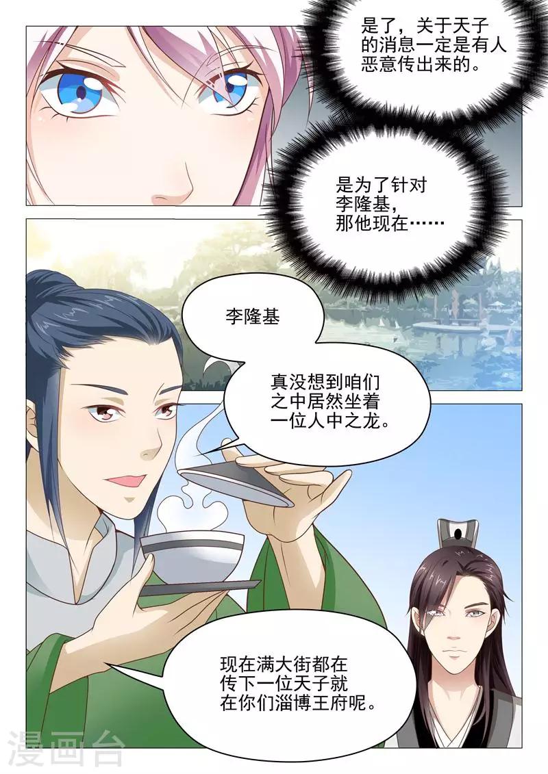 杨贵妃是青衣吗漫画,第22话 跳梁小丑1图