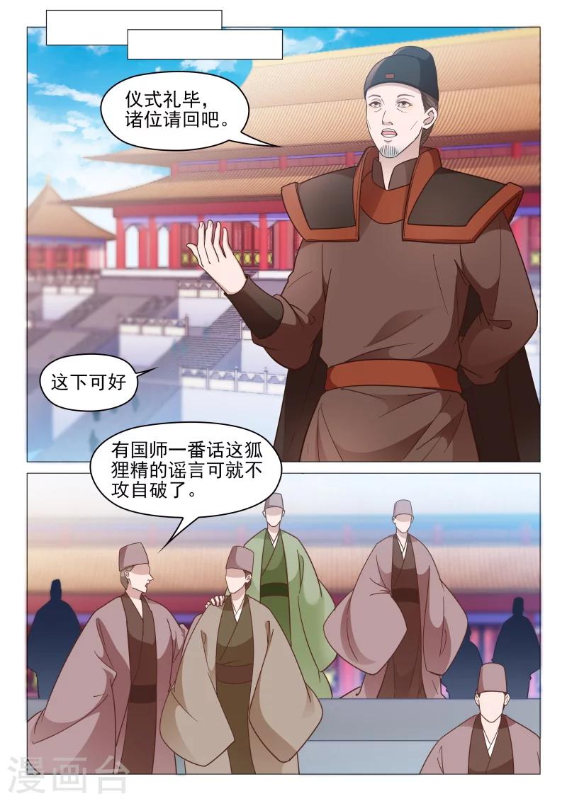 杨贵妃是特种兵是哪部小说漫画,第65话 李淳风1图