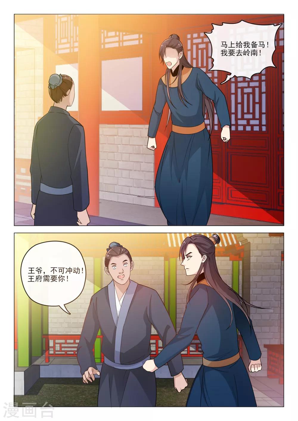 杨贵妃是哪个朝代的人呢漫画,第76话 我好担心你1图