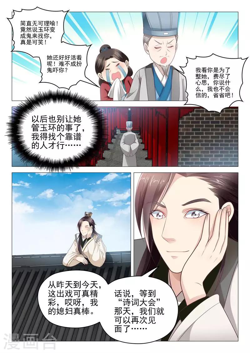 杨贵妃是怎么死漫画,第8话 扮鬼吓人2图