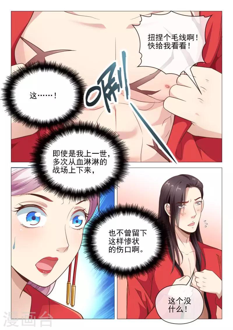 杨贵妃是唐玄宗的儿媳妇漫画,第15话 王爷很能干1图