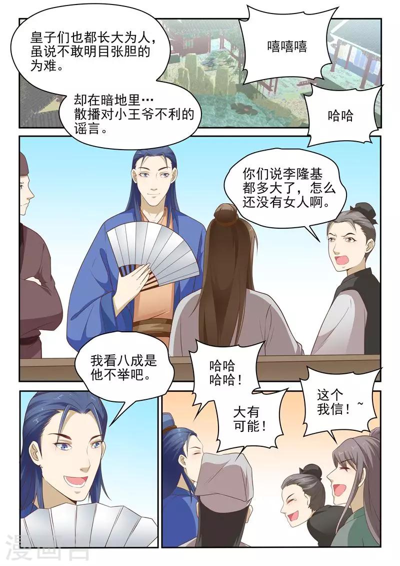 杨贵妃是米脂人吗漫画,第18话 送花2图