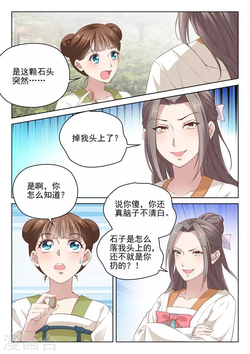 杨贵妃是李世民什么人漫画,第5话 姐妹相杀1图