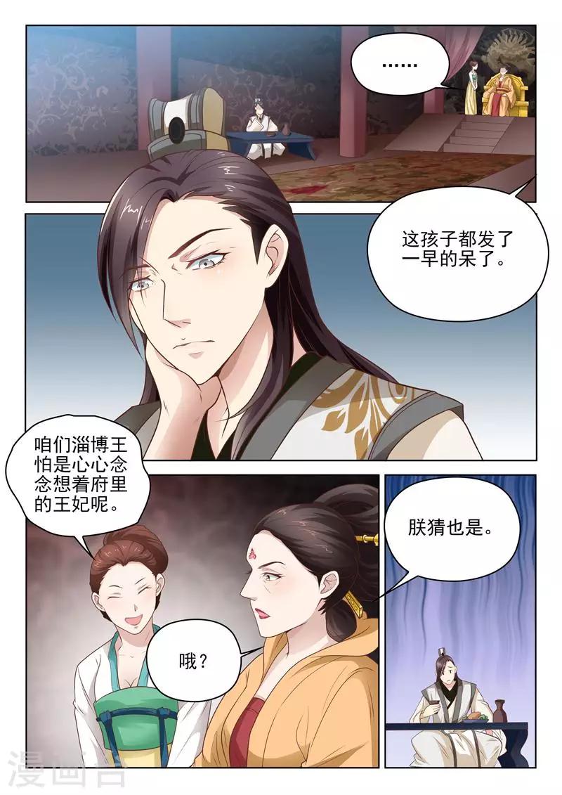 杨贵妃是特种兵漫画,第16话 教我泡妞大法2图