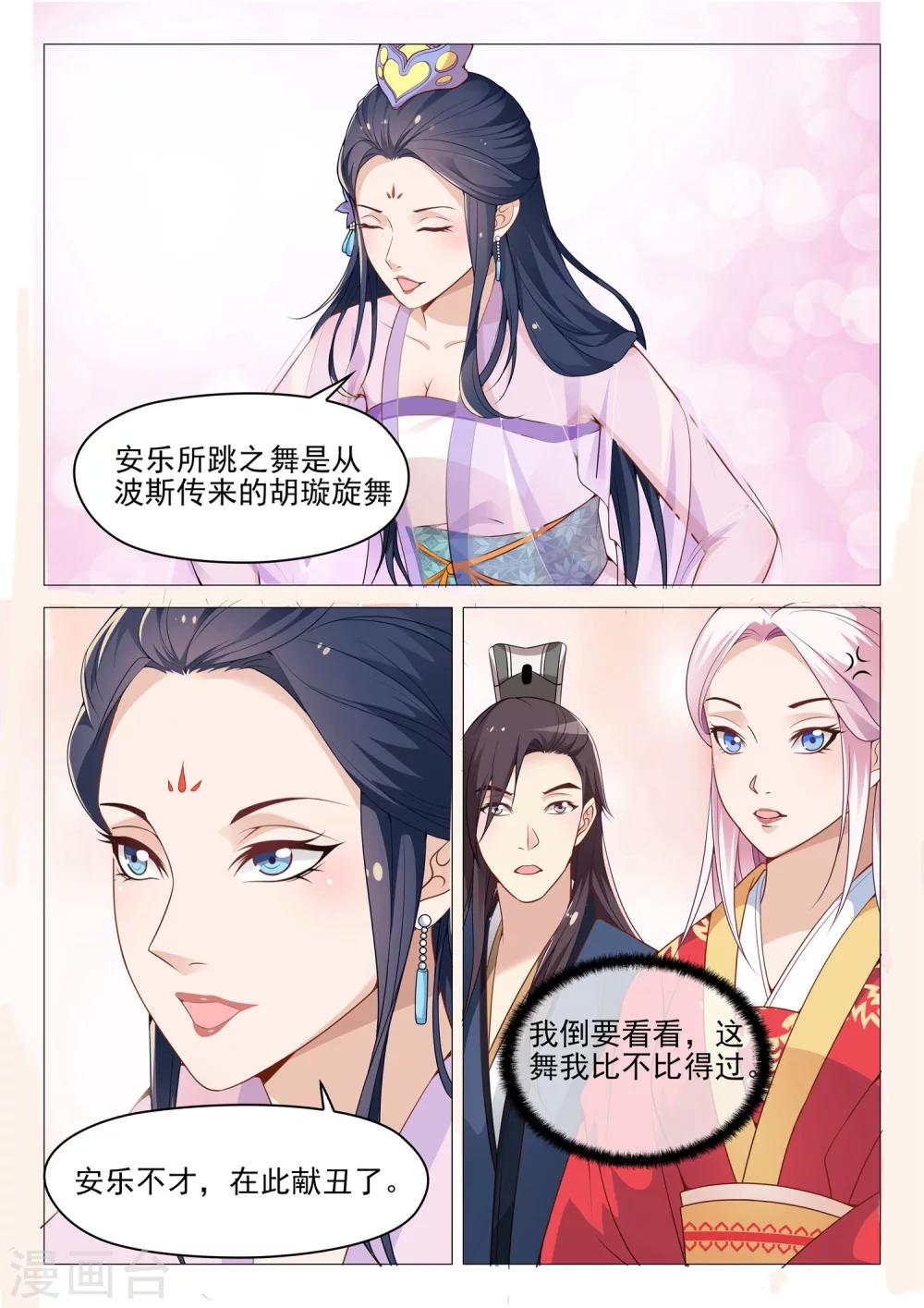 杨贵妃是哪个朝代皇帝的妃子漫画,第51话 安乐献舞2图