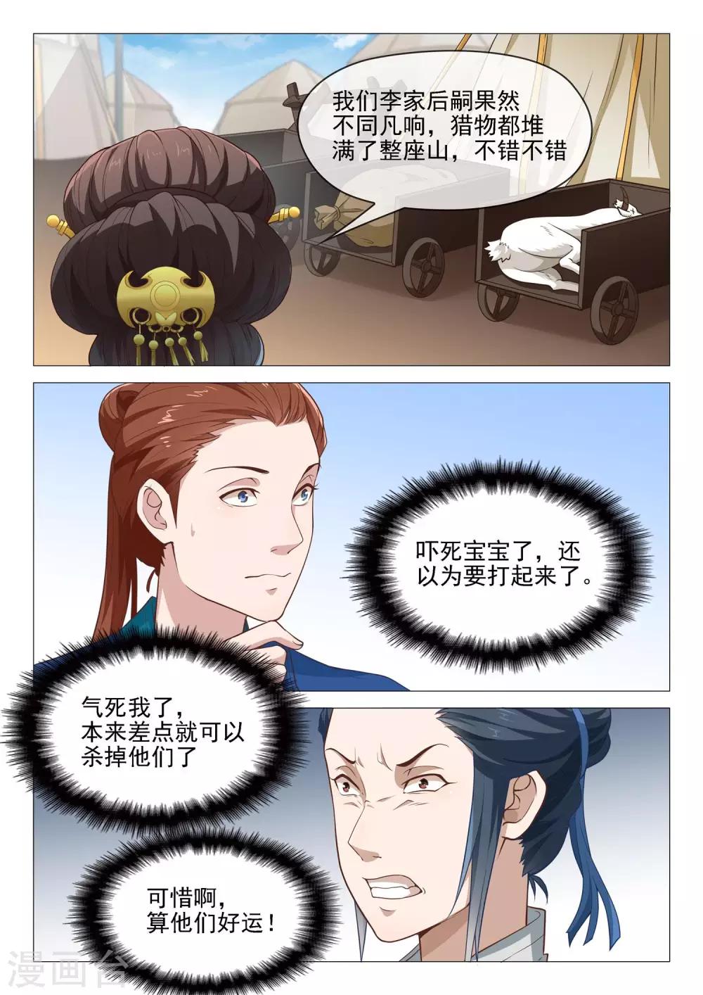 杨贵妃是哪的人漫画,第44话 拒收赏赐2图