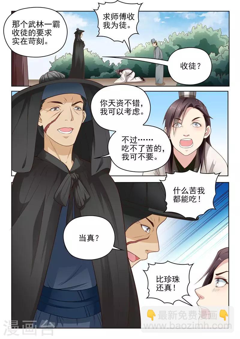 杨贵妃是个什么样的人漫画,第17话 李隆基的过去1图