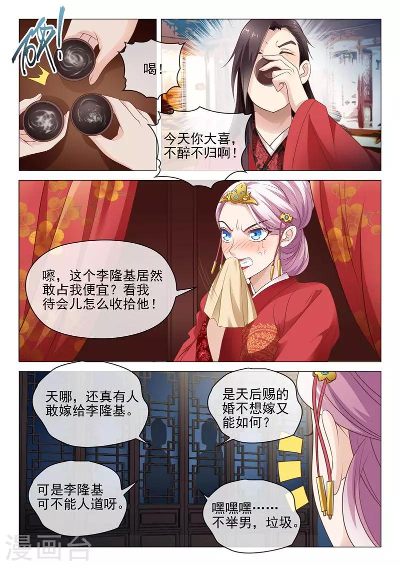 杨贵妃是广西哪里人漫画,第13话 大婚2图