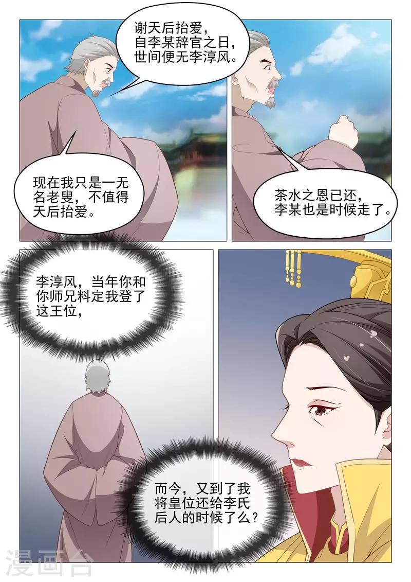 杨贵妃是胖子吗漫画,第65话 李淳风2图