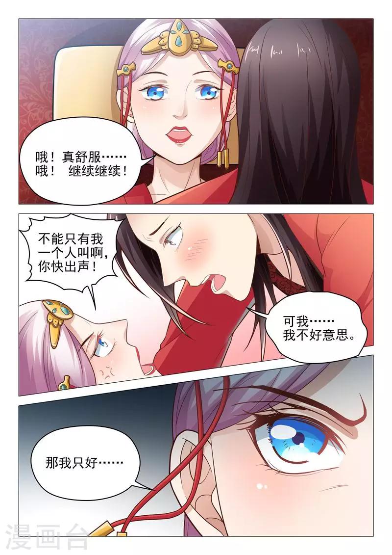 杨贵妃是美女吗漫画,第14话 演戏1图