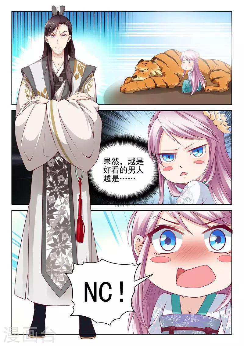 杨贵妃是特种兵漫画免费下拉式漫画,第3话 李隆基？1图