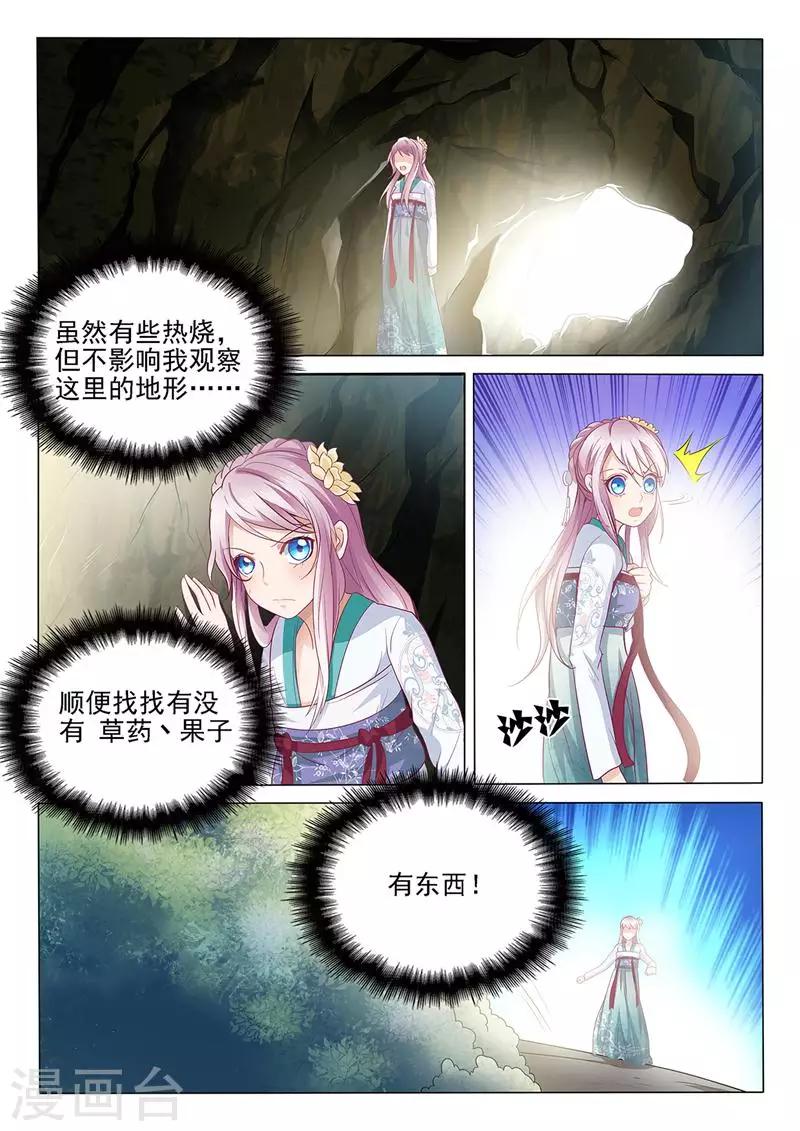 杨贵妃是才女吗漫画,第2话 你杀了我的宝宝1图