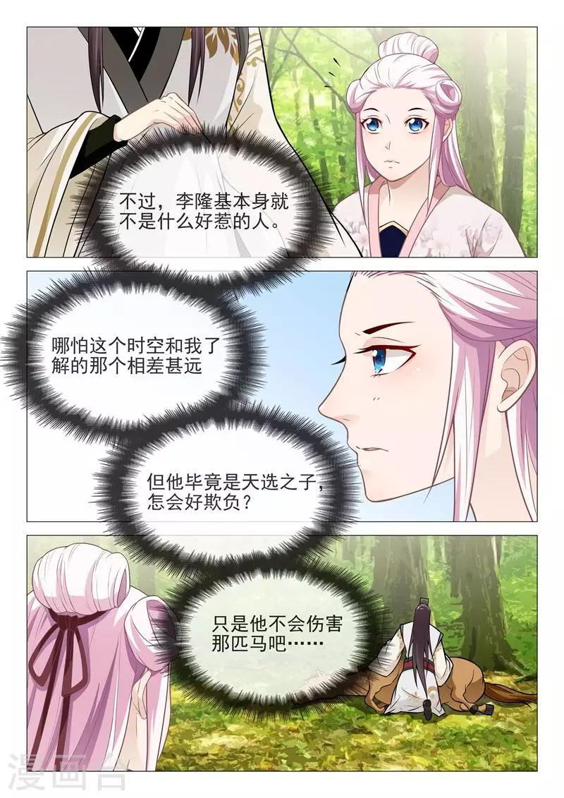 杨贵妃是特种兵漫画,第35话 杀人还要证据？1图