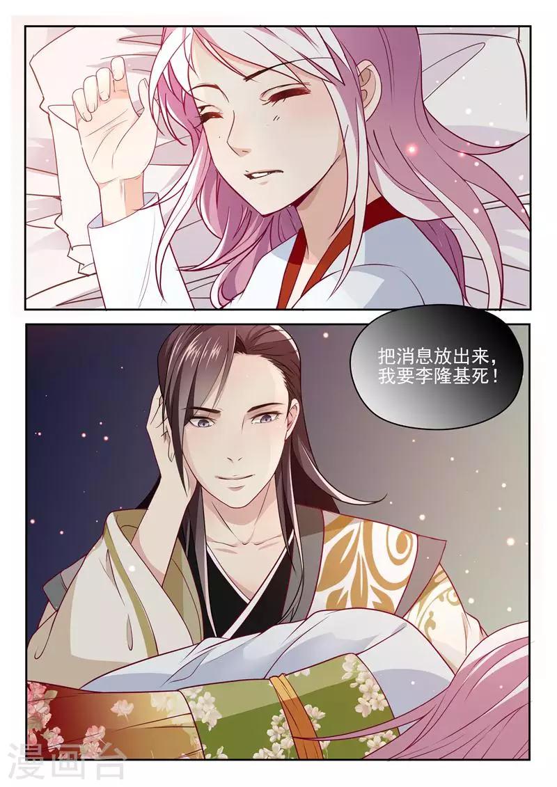 杨贵妃是谁的妃子漫画,第20话 切磋武功1图