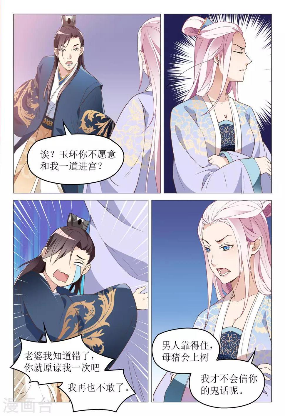 杨贵妃是特种兵动漫网站漫画,第46话 追查真相1图