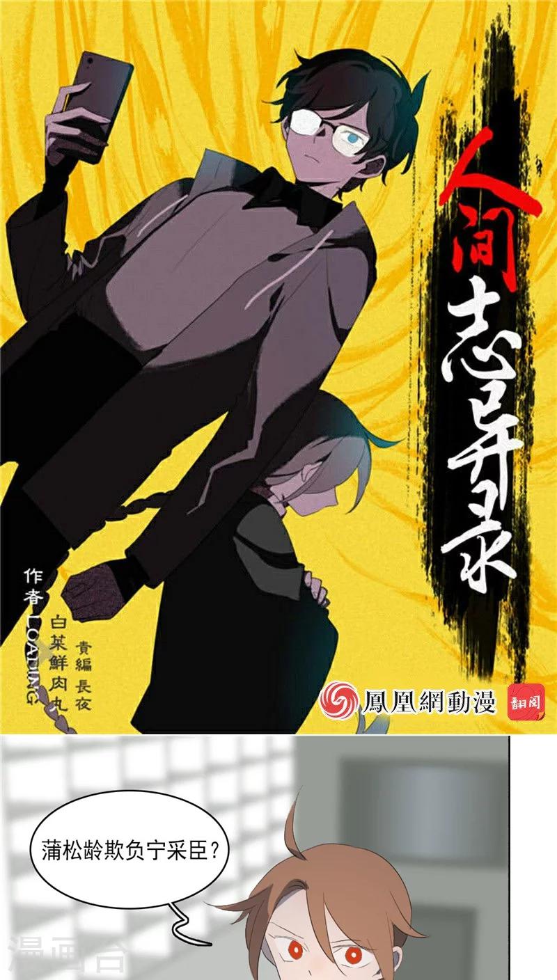 人间值得茗溪漫画,第22话上1图