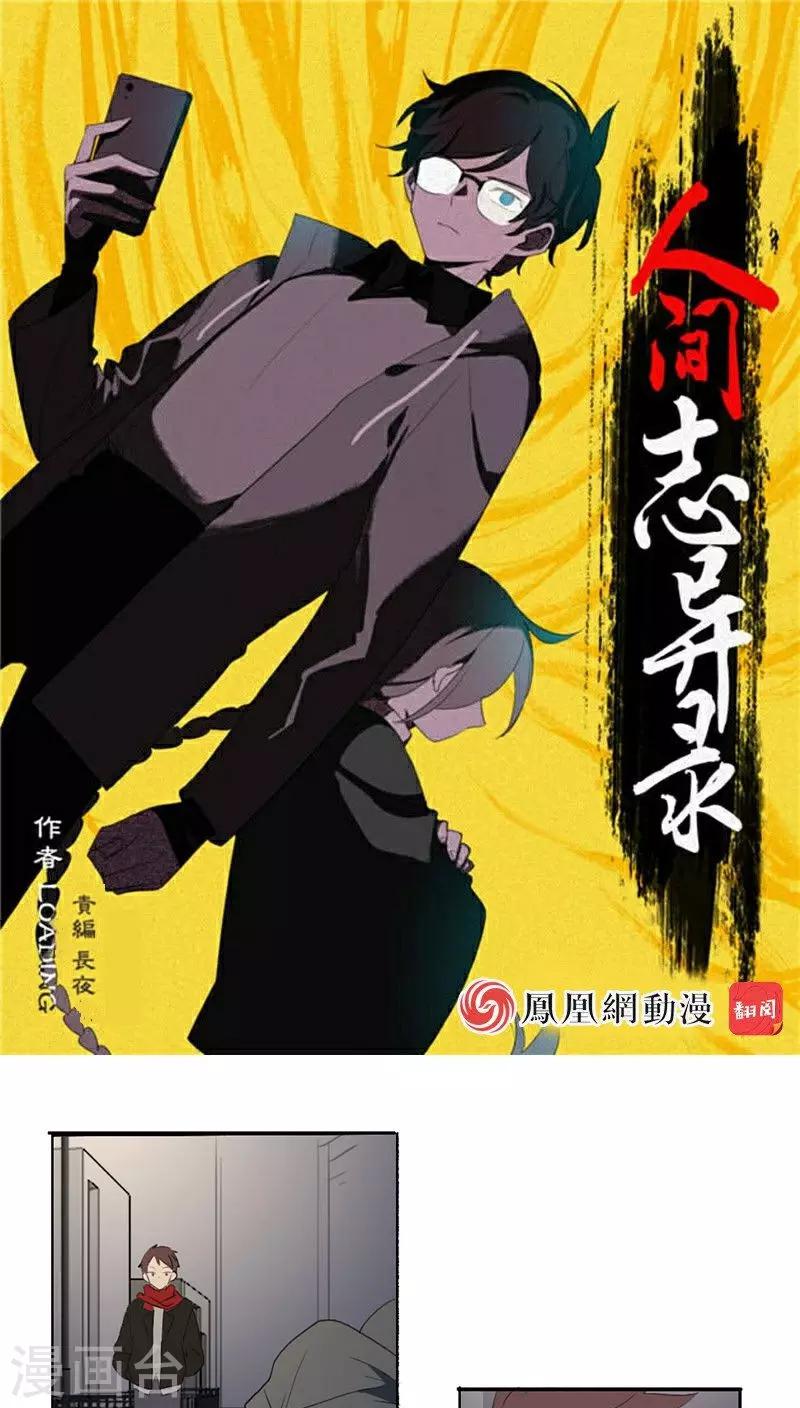 人间志异录漫画漫画,第29话1图