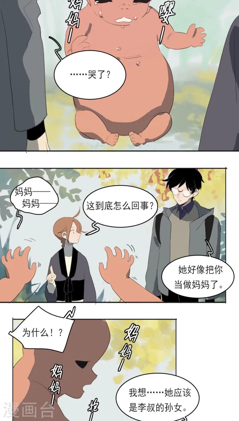 人间志异录最后结局漫画,第11话上2图