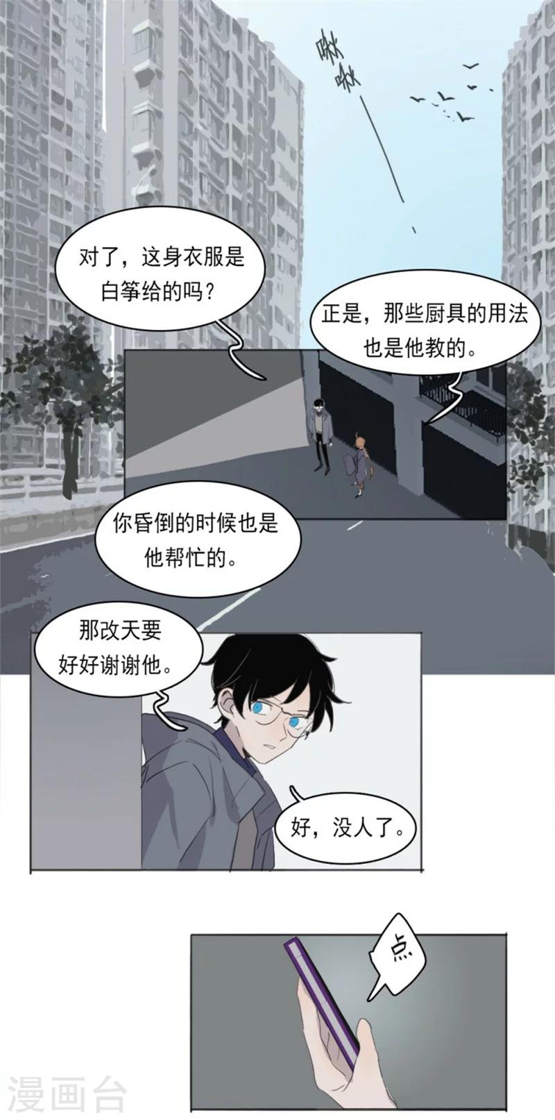 人间志味是清欢有配音吗漫画,第4话下1图