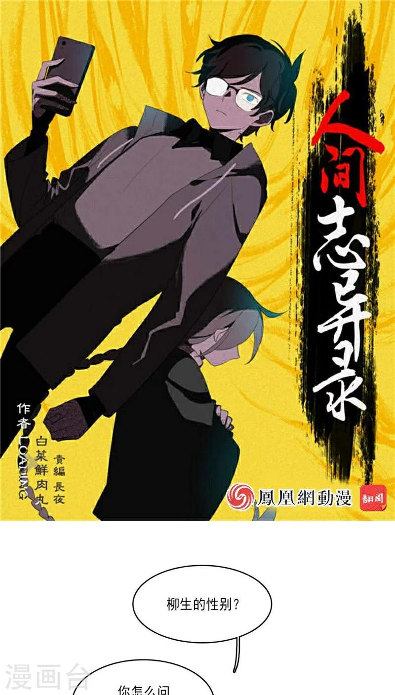 人间志异录官方微博漫画,番外11图