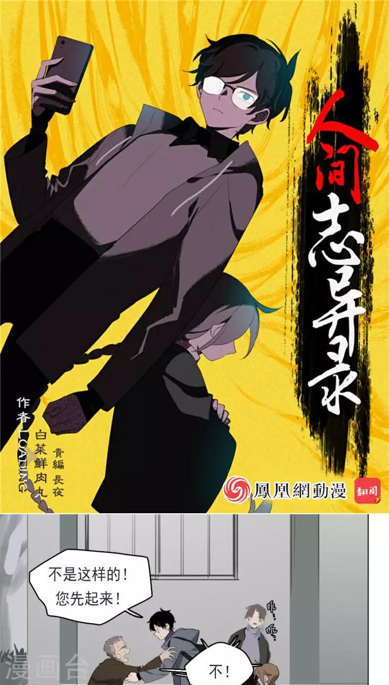 人间志异录最后结局漫画,第16话下1图