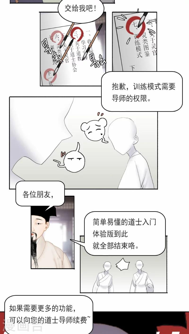 人间至味是清欢 苏轼漫画,第21话上1图