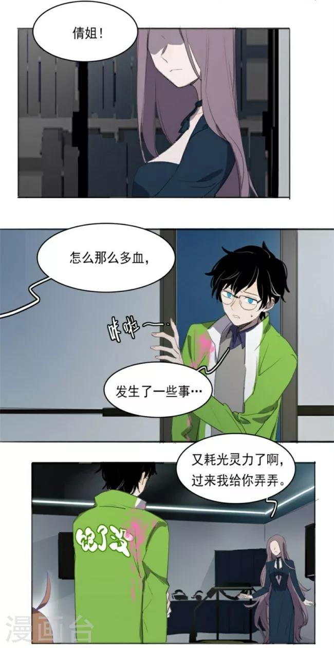 人间至味是清欢 苏轼漫画,第2话上1图