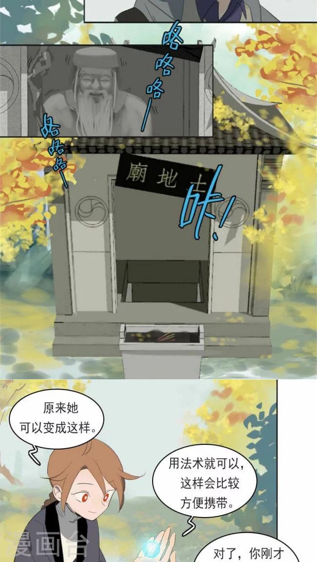 人间志异录漫画,第11话下2图