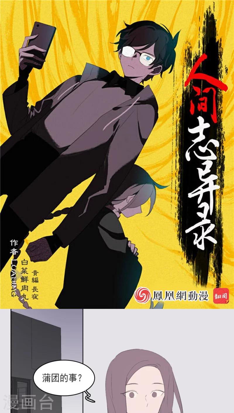 人间至味是清欢电视剧免费观看全集完整版漫画,第18话上1图