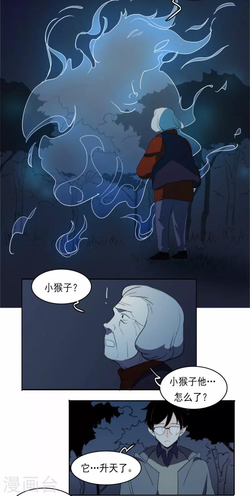 人间志异录最后结局漫画,第6话下1图