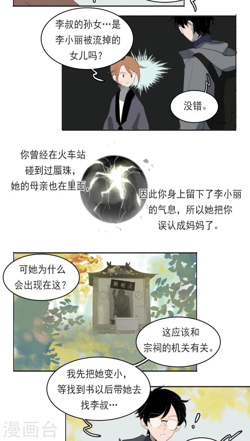 人间志异录最后结局漫画,第11话上1图